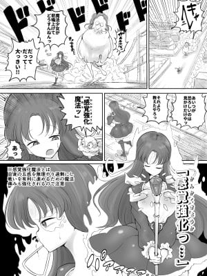 [サークルチェリー・ボーイ (えらい)] 魔法少女の子宮にある濃い魔法パワーを餌にして育つ触手の子_05