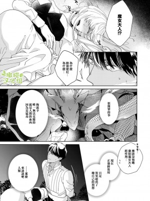 [いせざき] 悪食魔女はクロエだけ食べない 前後編 [橄榄汉化组]_54