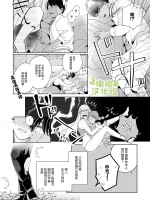 [いせざき] 悪食魔女はクロエだけ食べない 前後編 [橄榄汉化组]_14