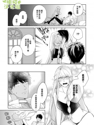 [いせざき] 悪食魔女はクロエだけ食べない 前後編 [橄榄汉化组]_23