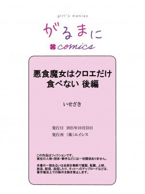 [いせざき] 悪食魔女はクロエだけ食べない 前後編 [橄榄汉化组]_68