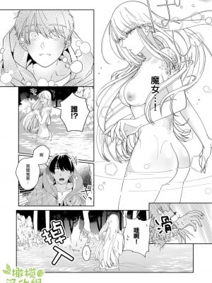 [いせざき] 悪食魔女はクロエだけ食べない 前後編 [橄榄汉化组]_05