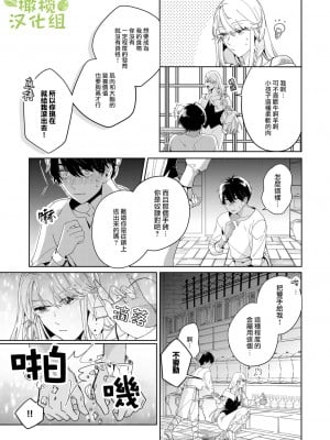 [いせざき] 悪食魔女はクロエだけ食べない 前後編 [橄榄汉化组]_09