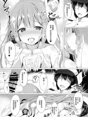 (C95) [Twilight Road (ともー)] さわって、お兄ちゃん...!! (アズールレーン) [中国翻訳]_uni_010-min