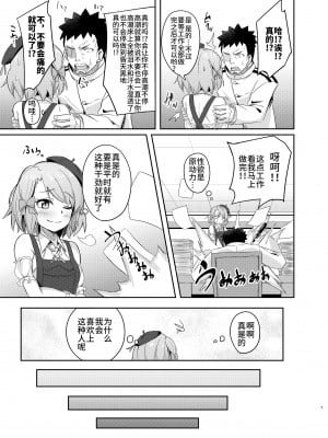 [歩かせ屋 (Arkas)] ニーミちゃんはHだなぁ (アズールレーン) [不咕鸟汉化组] [Digital]_j_H_007