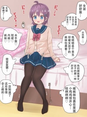 [さがみおきば (さがみ)] 初めての女装 姉の部屋 [中国翻译]_05