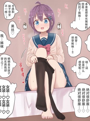 [さがみおきば (さがみ)] 初めての女装 姉の部屋 [中国翻译]_03