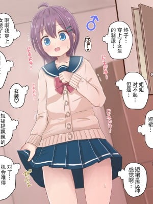 [さがみおきば (さがみ)] 初めての女装 姉の部屋 [中国翻译]