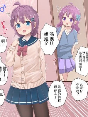 [さがみおきば (さがみ)] 初めての女装 姉の部屋 [中国翻译]_08