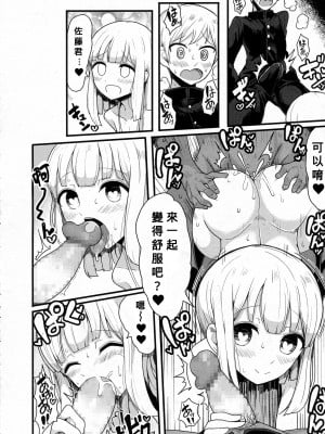 [もつあき] クラスで目立たない地味メガネのあいつは変態ビッチの男の娘!- (COMIC saseco Vol.1) [Banana手機漢化]_18