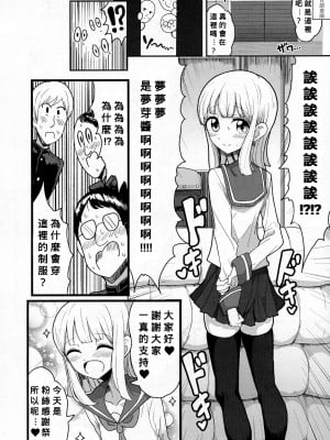 [もつあき] クラスで目立たない地味メガネのあいつは変態ビッチの男の娘!- (COMIC saseco Vol.1) [Banana手機漢化]_04