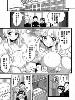 [もつあき] クラスで目立たない地味メガネのあいつは変態ビッチの男の娘!- (COMIC saseco Vol.1) [Banana手機漢化]_03