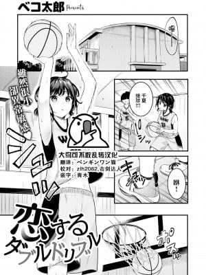 [ベコ太郎] 恋するダブルドリブル (COMIC 快楽天ビースト 2022年5月号) [大鸟可不敢乱转汉化] [DL版]_02