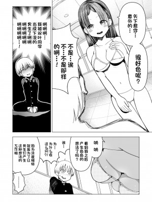 [○△□× (國本隆史)] ネトラレJKグラビアアイドル [一只麻利的鸽子汉化] [DL版]_32