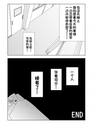 [○△□× (國本隆史)] ネトラレJKグラビアアイドル [一只麻利的鸽子汉化] [DL版]_87