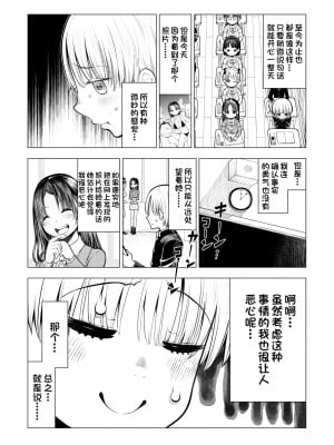 [○△□× (國本隆史)] ネトラレJKグラビアアイドル [一只麻利的鸽子汉化] [DL版]_09