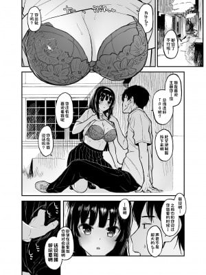 [森宮缶 (森宮正幸)] 後輩日記。 [一只麻利的鸽子汉化]_36_p0002