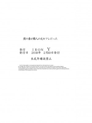 [IRON Y] 僕の妻が、隣人の元セフレだった [我不看本子个人汉化]_10032