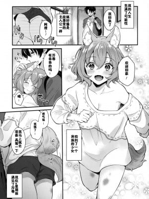 (みみけっと43) [日本ケモ耳推奨委員会 (真白しらこ)] キミといっしょ (けもけもみみみみ)_01_Kemo_Kemo_Mimi_Mimi_006