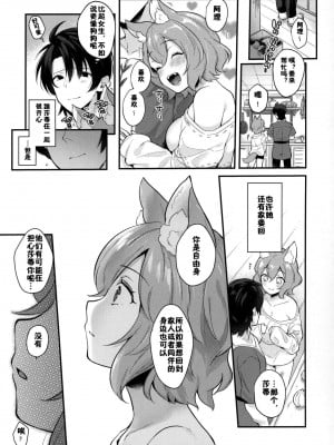 (みみけっと43) [日本ケモ耳推奨委員会 (真白しらこ)] キミといっしょ (けもけもみみみみ)_03_Kemo_Kemo_Mimi_Mimi_008