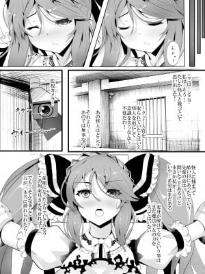 [uniuni (すけにゃん)] 魔法少女 VS 機械姦調教_11