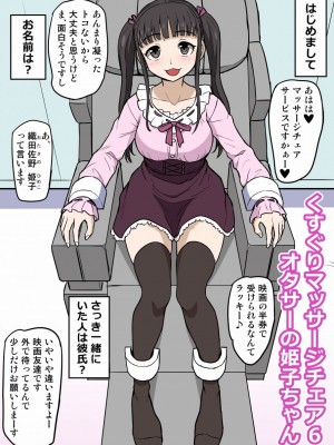 [イチアップ] くすぐりマッサージチェア6 オタサーの姫子ちゃん_03