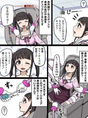 [イチアップ] くすぐりマッサージチェア6 オタサーの姫子ちゃん_07