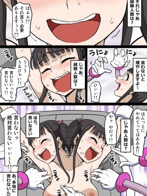 [イチアップ] くすぐりマッサージチェア6 オタサーの姫子ちゃん_17