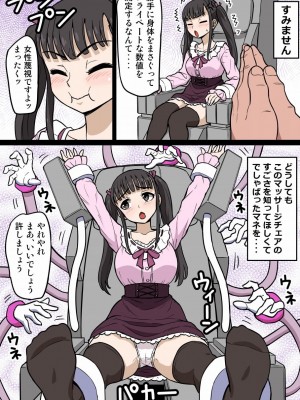 [イチアップ] くすぐりマッサージチェア6 オタサーの姫子ちゃん_09