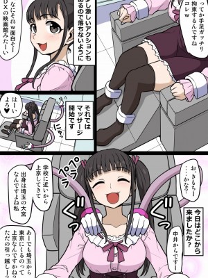 [イチアップ] くすぐりマッサージチェア6 オタサーの姫子ちゃん_04