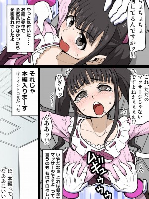 [イチアップ] くすぐりマッサージチェア6 オタサーの姫子ちゃん_14