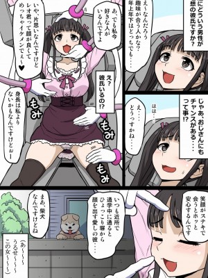 [イチアップ] くすぐりマッサージチェア6 オタサーの姫子ちゃん_11