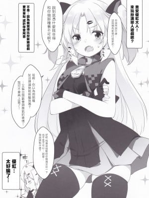 (C96) [French letter (藤崎ひかり)] ゆにさまと恋人ごっこでにゃんにゃんする本! (赤月ゆに) [中国翻訳]_03