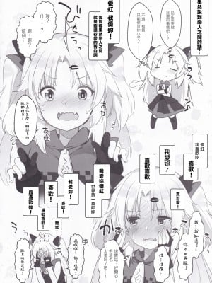 (C96) [French letter (藤崎ひかり)] ゆにさまと恋人ごっこでにゃんにゃんする本! (赤月ゆに) [中国翻訳]_04