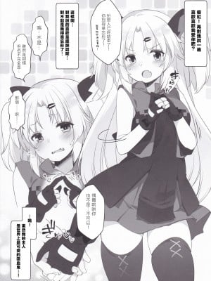 (C96) [French letter (藤崎ひかり)] ゆにさまと恋人ごっこでにゃんにゃんする本! (赤月ゆに) [中国翻訳]_10