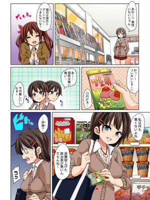 [丸居まる] 貼ったらヤレちゃう!- えろシール～ワガママJKのアソコをたった1枚で奴隷に～ 1-23_035