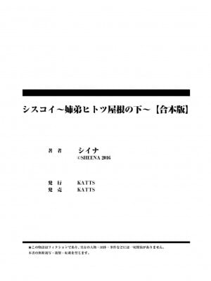 [シイナ] シスコイ～姉弟ヒトツ屋根の下～ 【合本版】[中国翻訳]_151