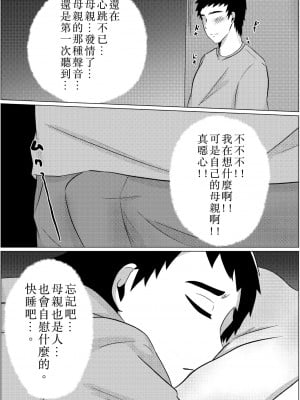 [ふわとろおぱんちゅケーキ] 夜這いから始まる母と息子の夫婦生活 [DPX真不可视汉化組]_07