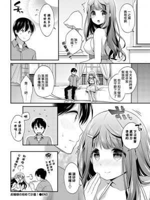 [みなみ] お嬢様の初めて計画！ (COMIC BAVEL 2017年9月号) [無邪気漢化組] [無修正]_MJK-17-Z740-022