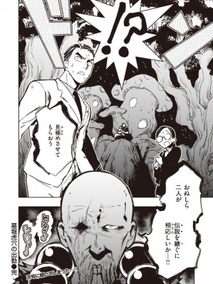 [火鳥] 墓堀虎穴の出勤 （COMIC快楽天BEAST 2021-06）_a10