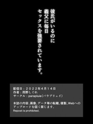 [parapluie (雨野しぐれ)] 彼氏がいるのに義父に毎日セックスを強要されています。 (オリジナル)_034