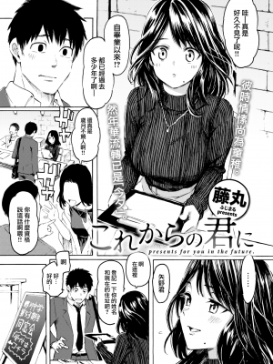 [藤丸] これからの君に (COMIC 快楽天 2022年6月号) [中国翻訳] [DL版]_02_001