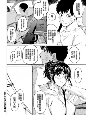 [藤丸] これからの君に (COMIC 快楽天 2022年6月号) [中国翻訳] [DL版]_25_024