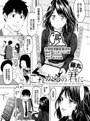 [藤丸] これからの君に (COMIC 快楽天 2022年6月号) [中国翻訳] [DL版]