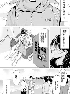 [F宅 (安間)] イヤだと言えない地味系少女修学旅行総集編 [雷电将军汉化] [DL版]_0161