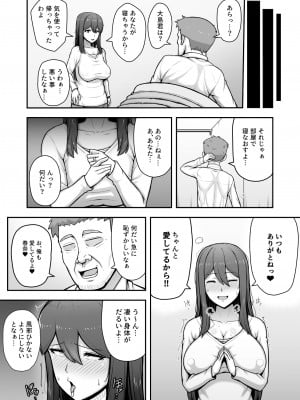 [えんがわ亭 (えんがわ)] 奥さんが金欲堕ちするドスケベ妻でした [DL版]_56