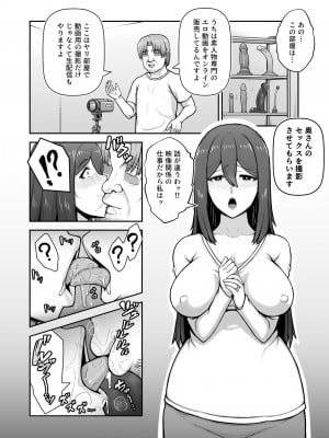 [えんがわ亭 (えんがわ)] 奥さんが金欲堕ちするドスケベ妻でした [DL版]_07