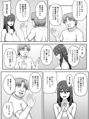 [えんがわ亭 (えんがわ)] 奥さんが金欲堕ちするドスケベ妻でした [DL版]_06