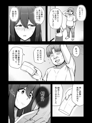 [えんがわ亭 (えんがわ)] 奥さんが金欲堕ちするドスケベ妻でした [DL版]_25