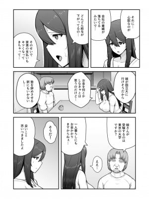 [えんがわ亭 (えんがわ)] 奥さんが金欲堕ちするドスケベ妻でした [DL版]_05